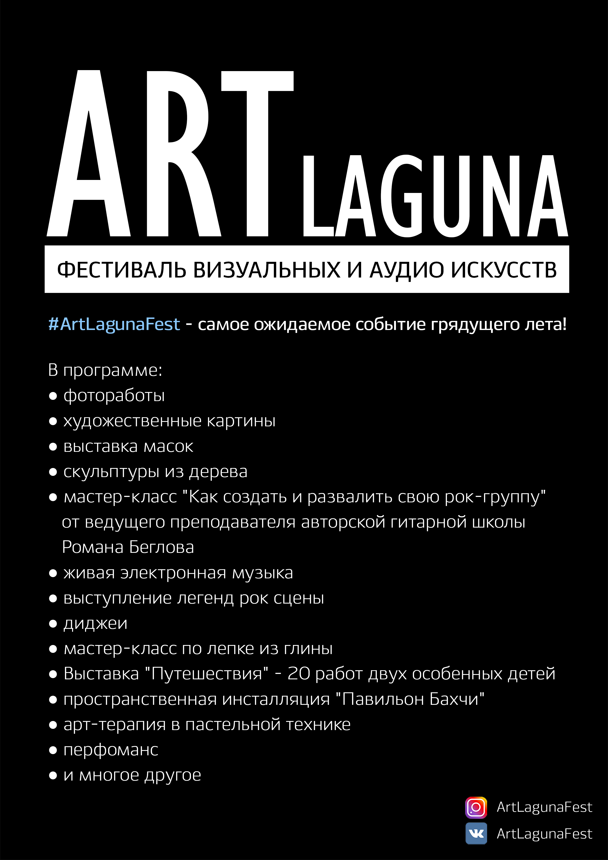 8е Июня - ART LAGUNA в ДК Гребнево